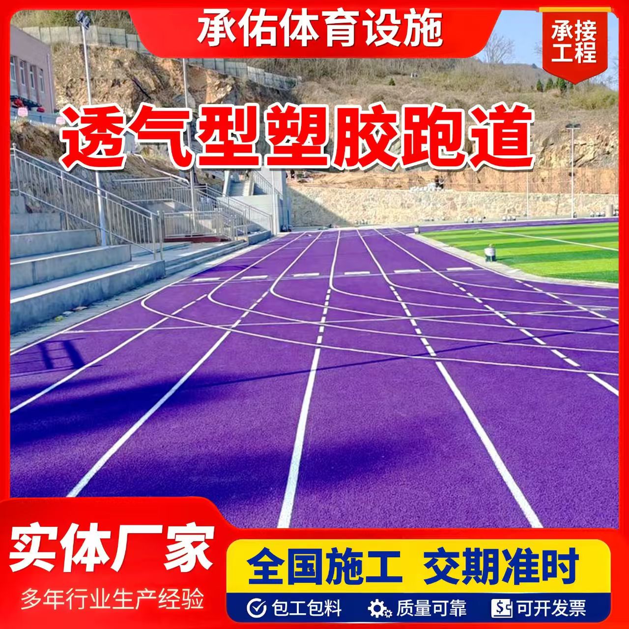 本溪市硅PU橡胶跑道 - 哪里好