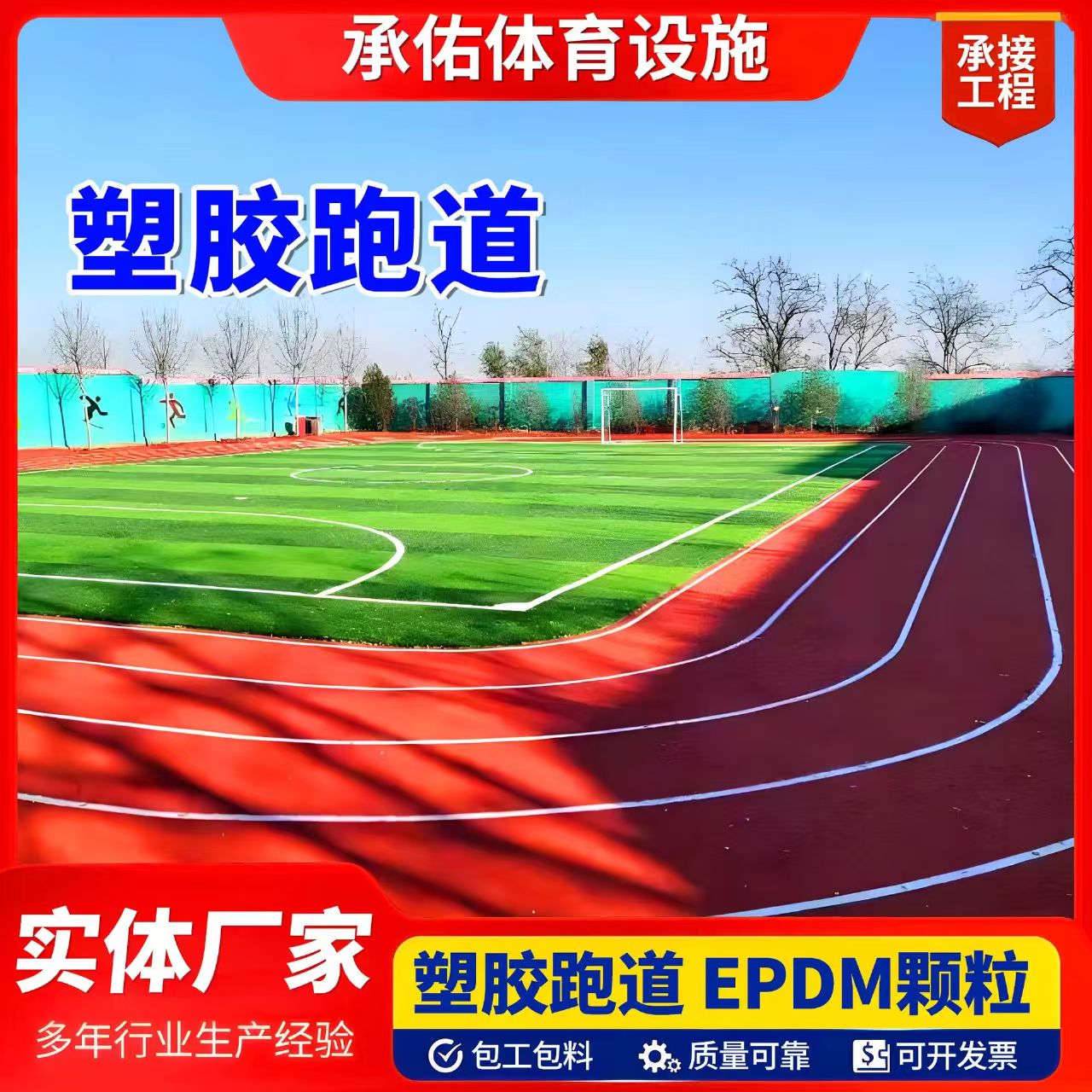 本溪市学校塑胶跑道塑胶跑道 - 价格