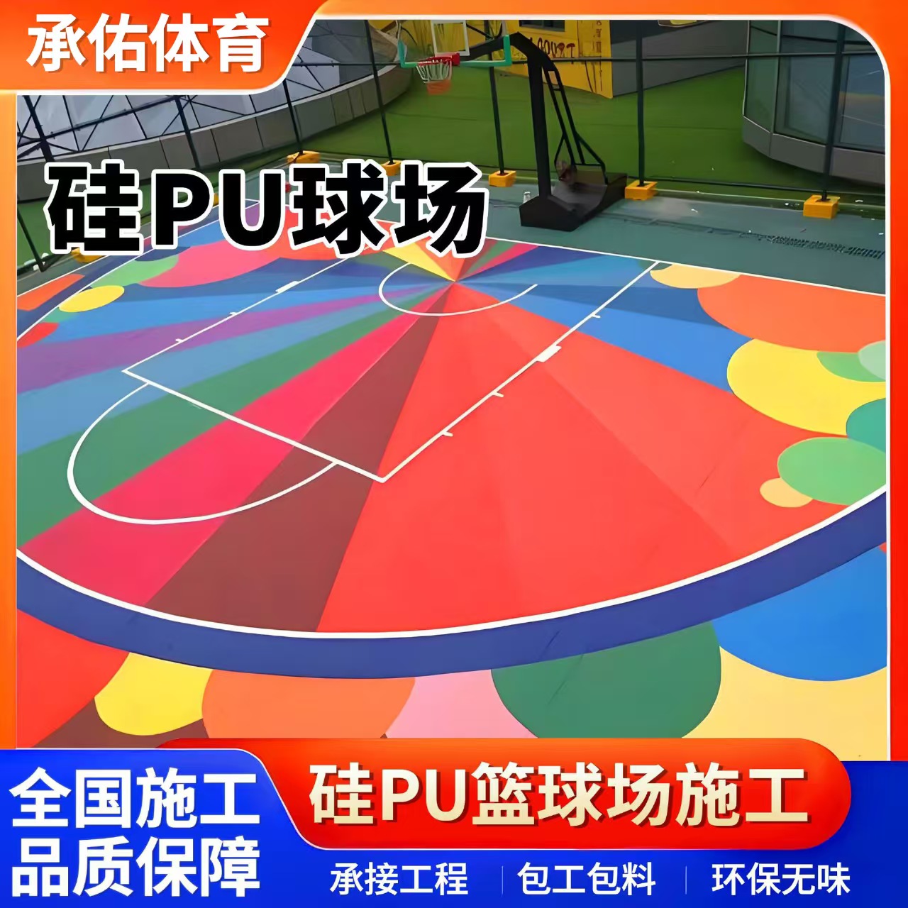 本溪市硅PU硅PU球场 - 哪里好